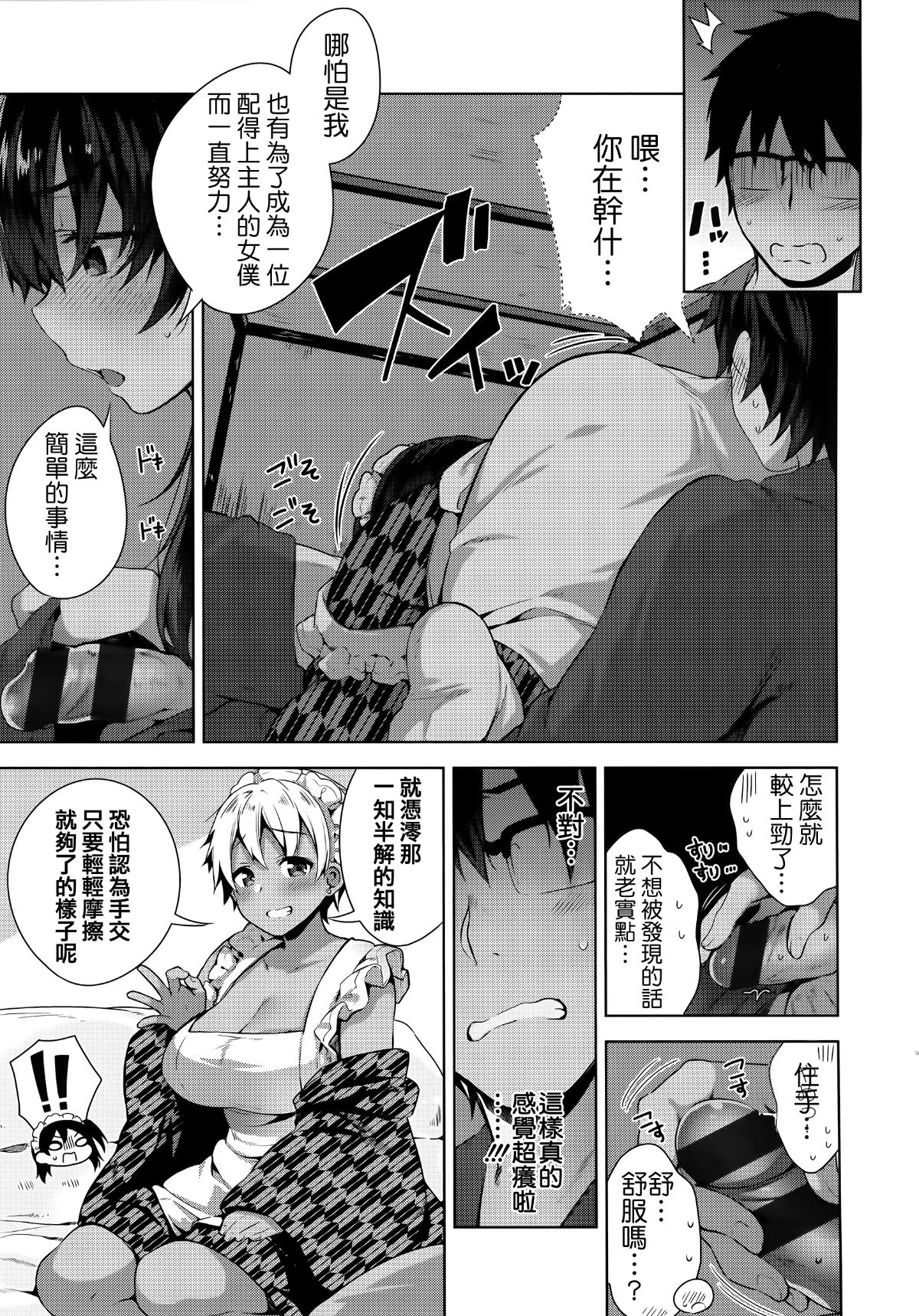 [篆儀通文書坊漢化][にぃと] ヒミツデレ 86/271 