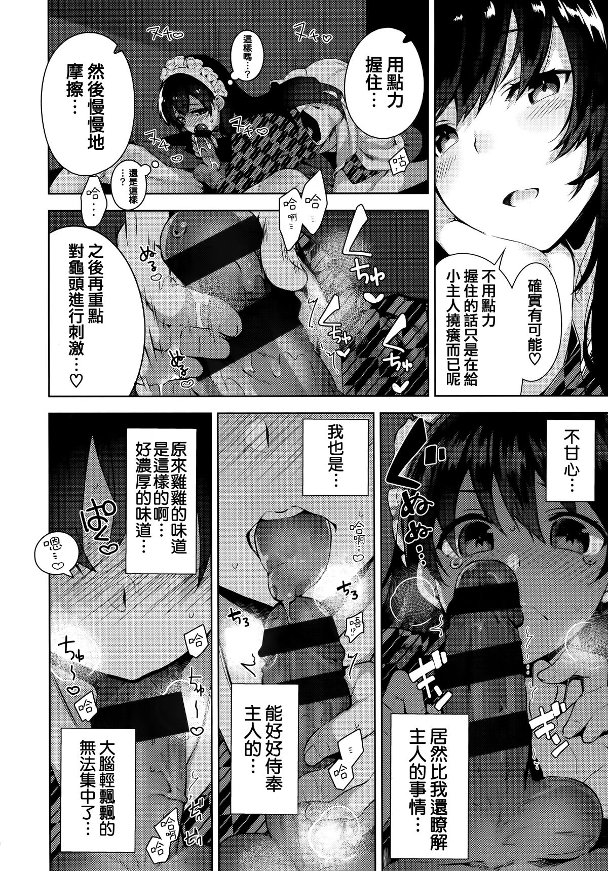 [篆儀通文書坊漢化][にぃと] ヒミツデレ 87/271 