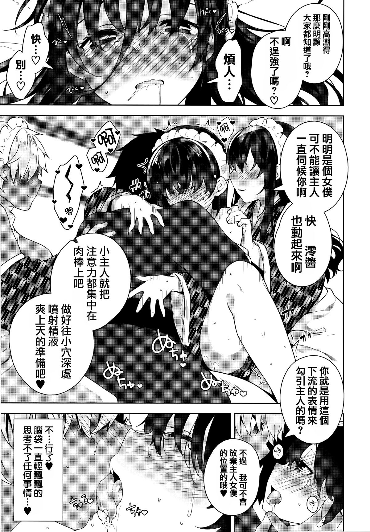 [篆儀通文書坊漢化][にぃと] ヒミツデレ 104/271 