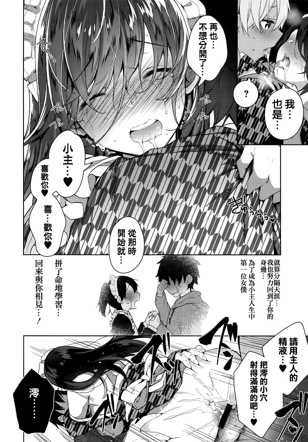 [篆儀通文書坊漢化][にぃと] ヒミツデレ 105/271 