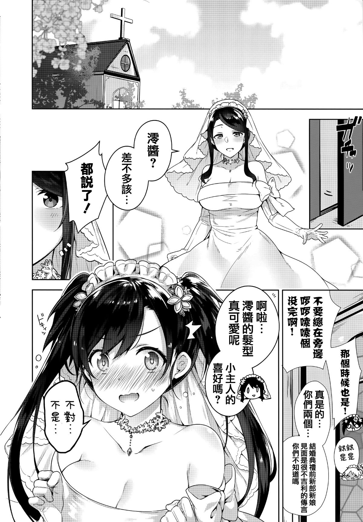 [篆儀通文書坊漢化][にぃと] ヒミツデレ 111/271 