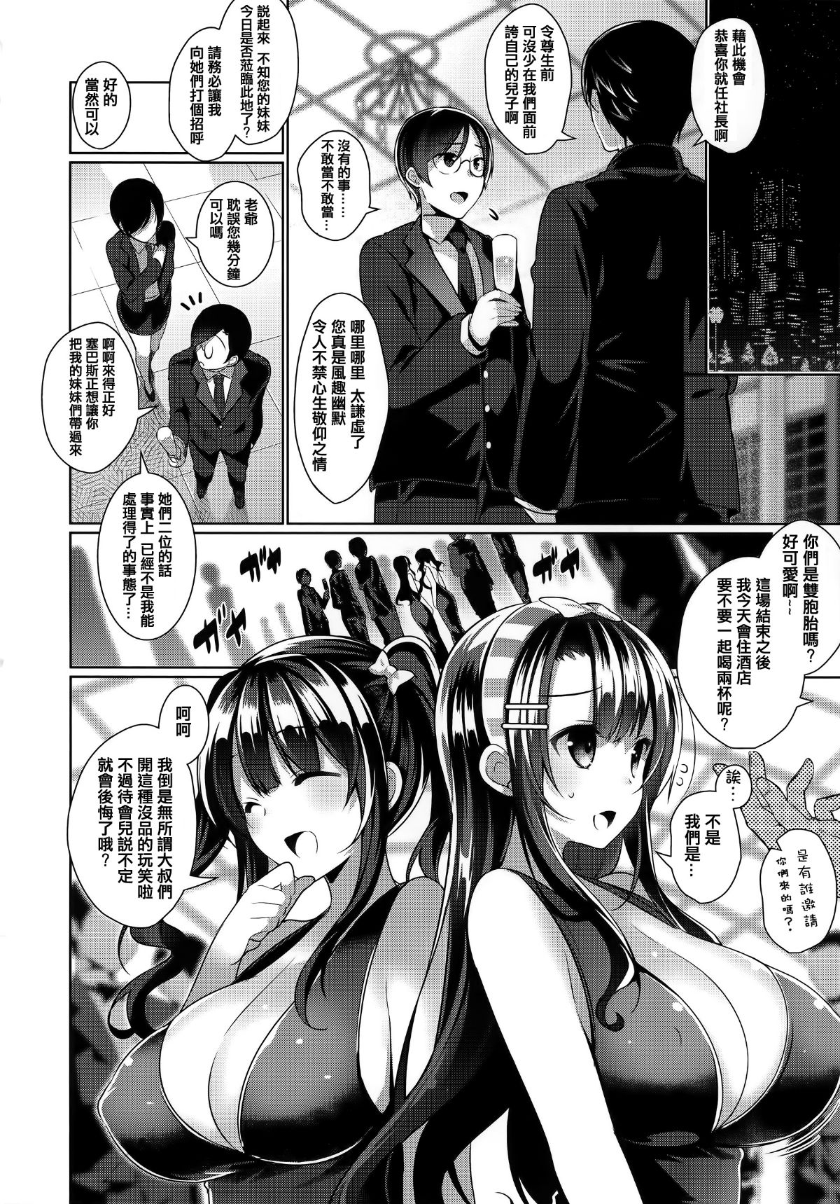 [篆儀通文書坊漢化][にぃと] ヒミツデレ 119/271 
