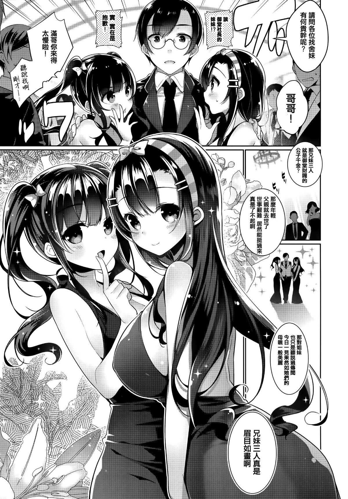 [篆儀通文書坊漢化][にぃと] ヒミツデレ 120/271 
