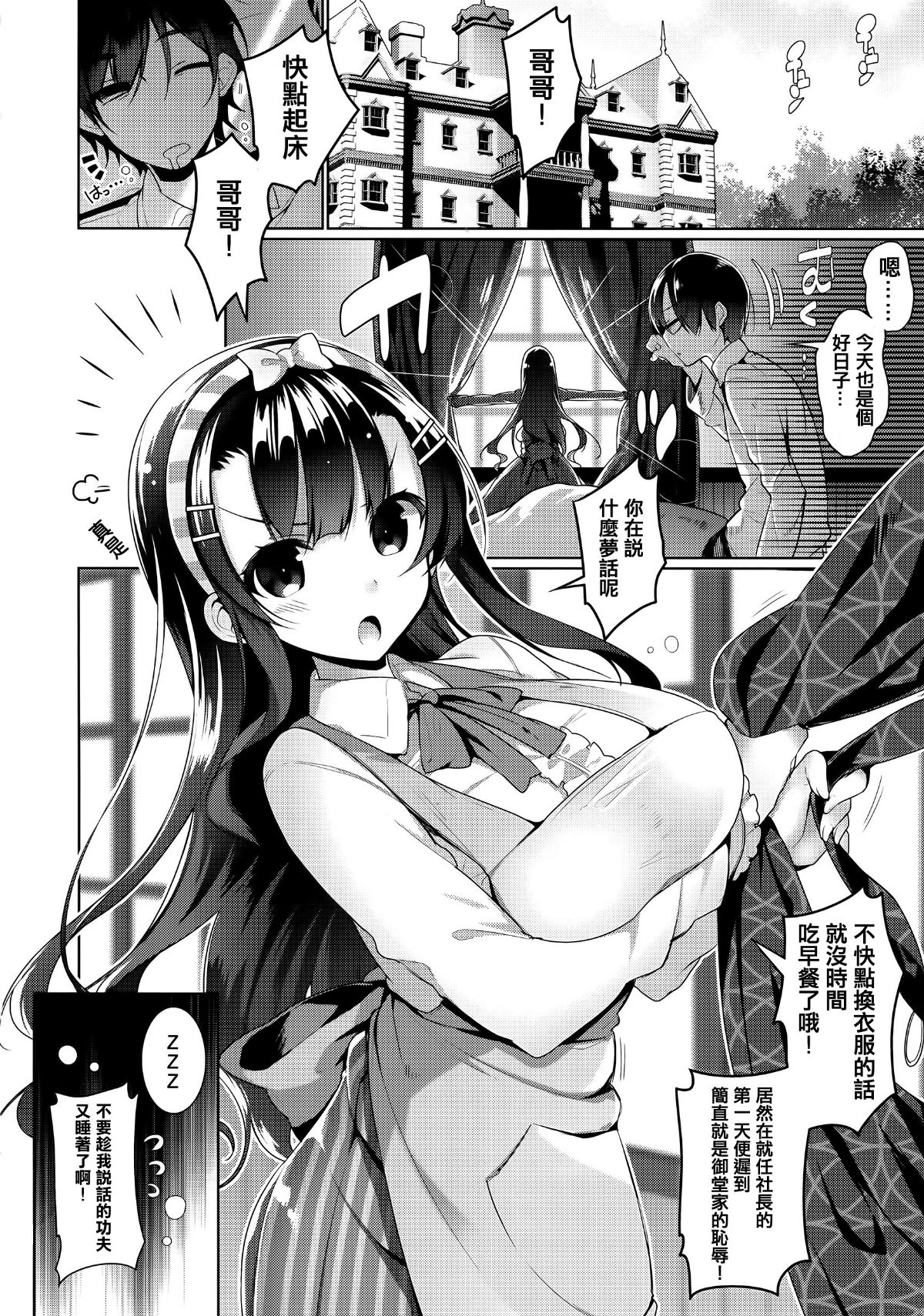 [篆儀通文書坊漢化][にぃと] ヒミツデレ 121/271 