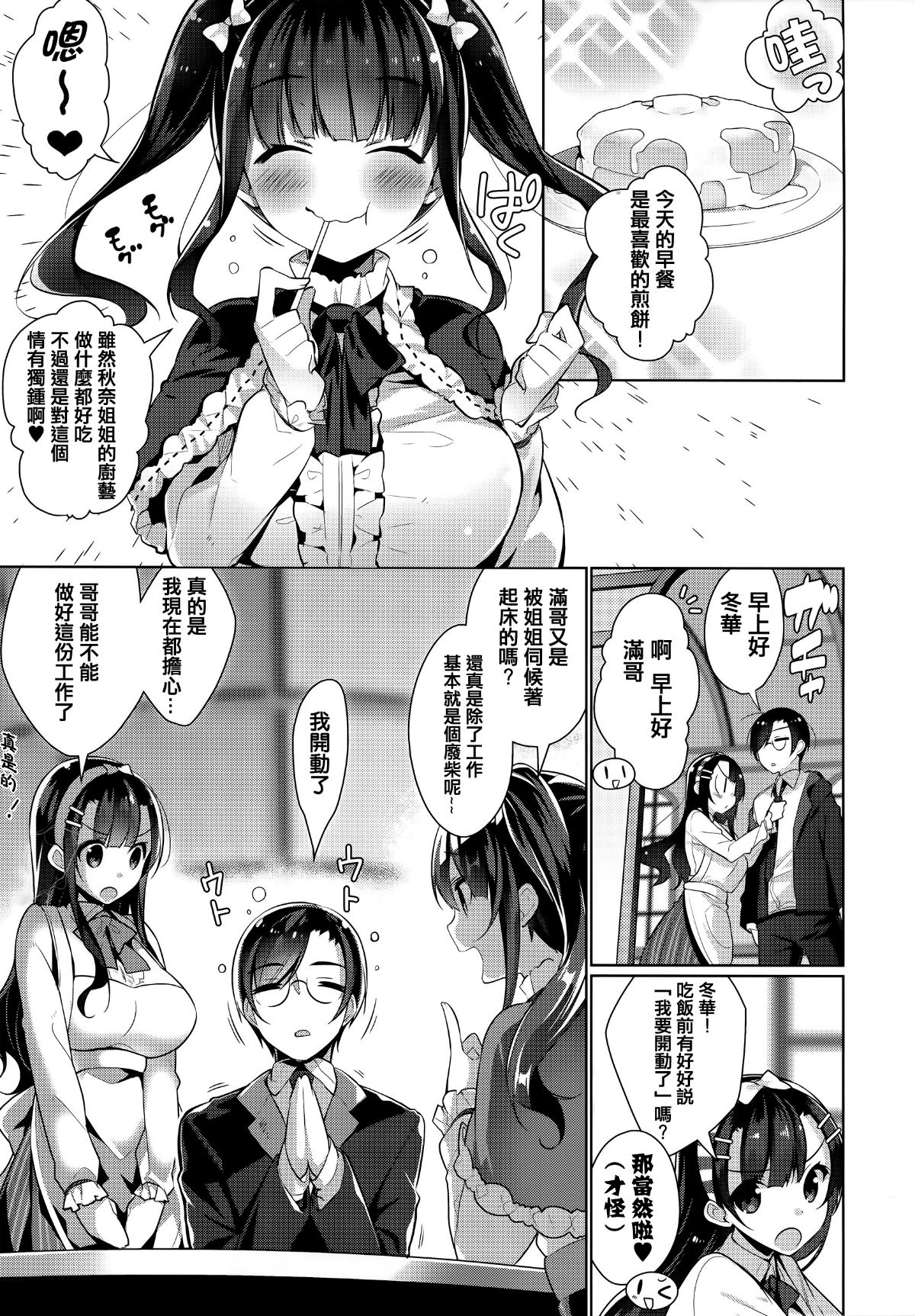 [篆儀通文書坊漢化][にぃと] ヒミツデレ 122/271 