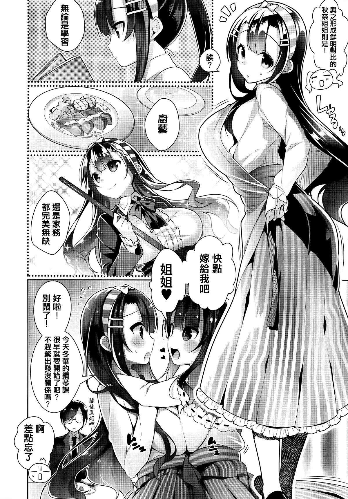 [篆儀通文書坊漢化][にぃと] ヒミツデレ 123/271 