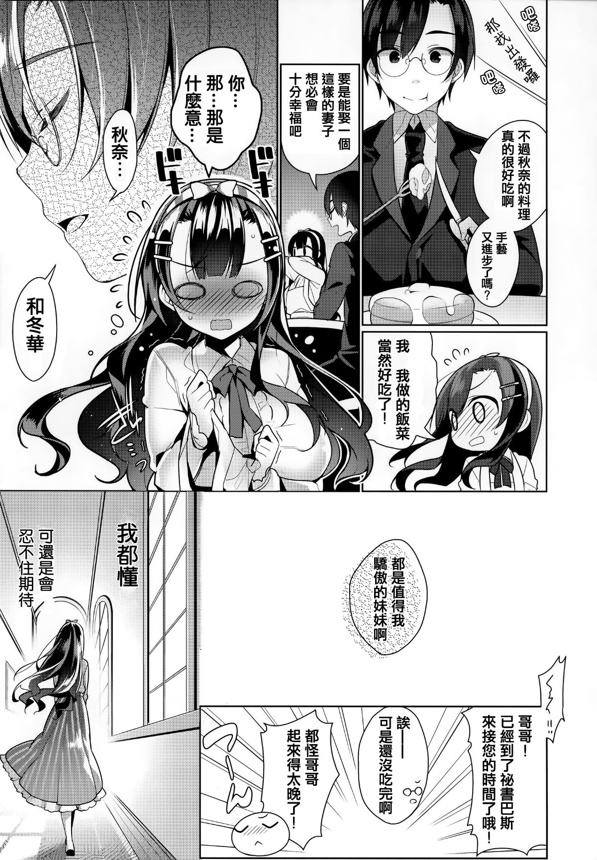 [篆儀通文書坊漢化][にぃと] ヒミツデレ 124/271 
