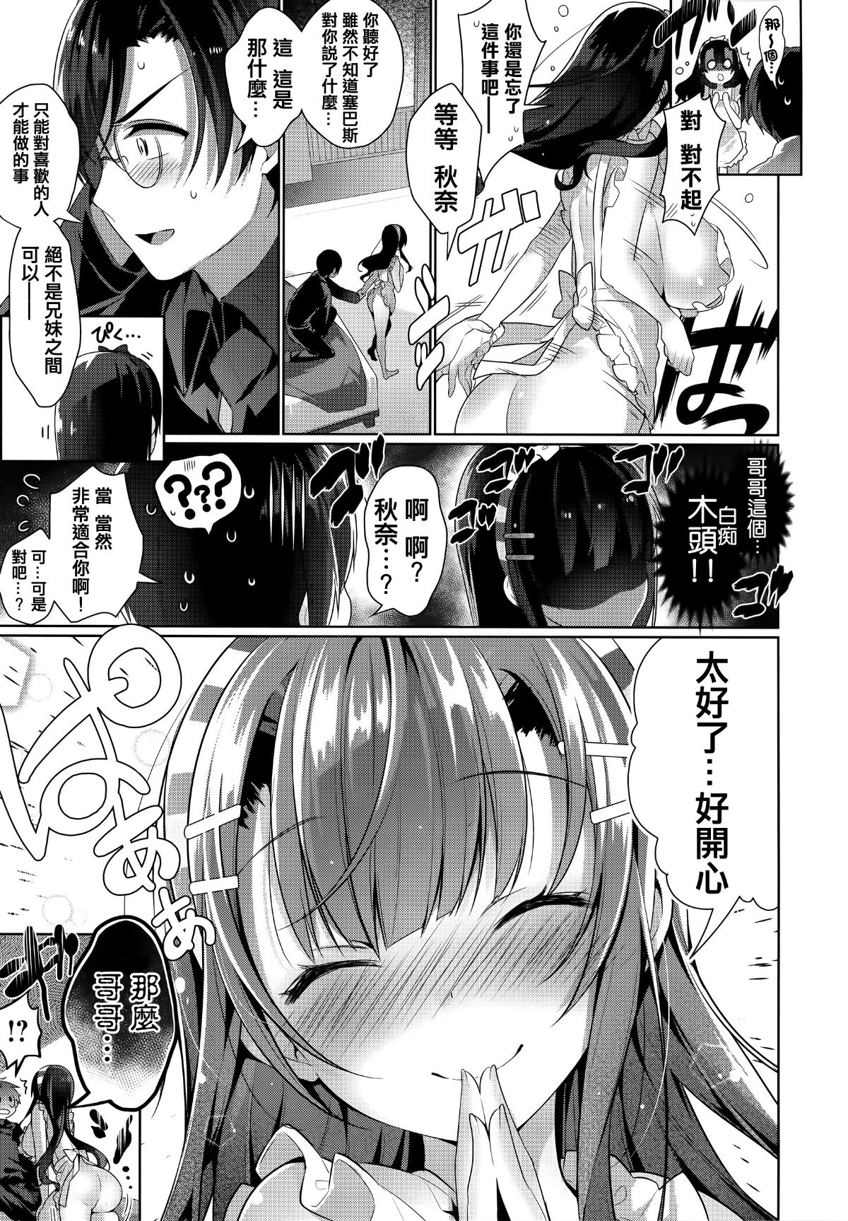 [篆儀通文書坊漢化][にぃと] ヒミツデレ 132/271 