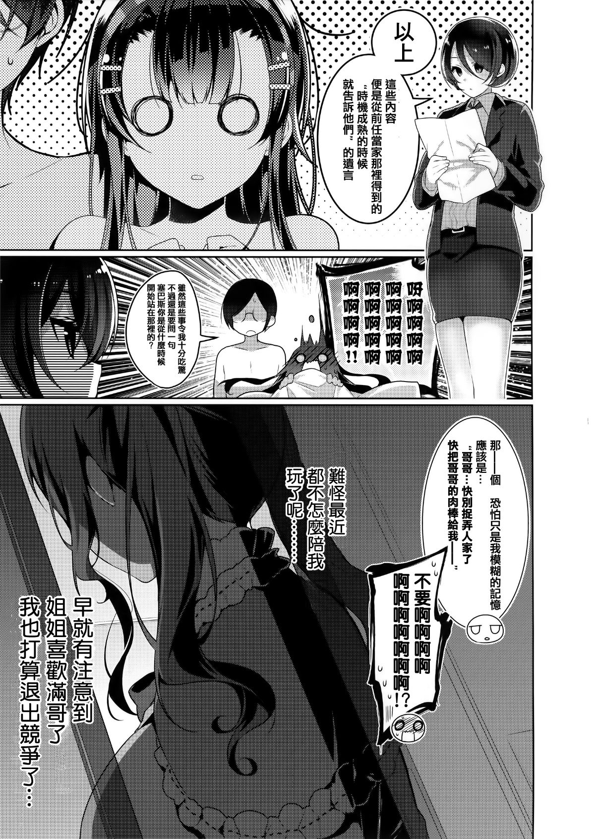 [篆儀通文書坊漢化][にぃと] ヒミツデレ 148/271 