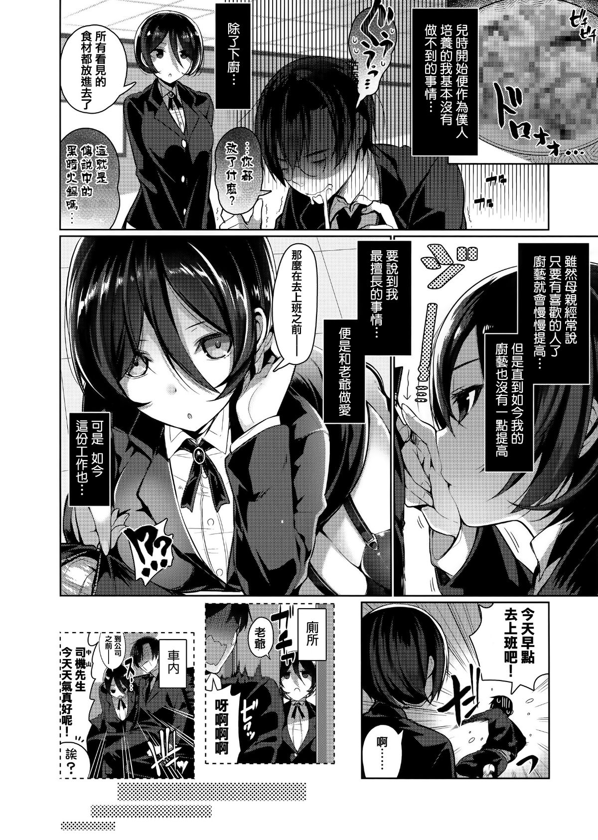[篆儀通文書坊漢化][にぃと] ヒミツデレ 153/271 