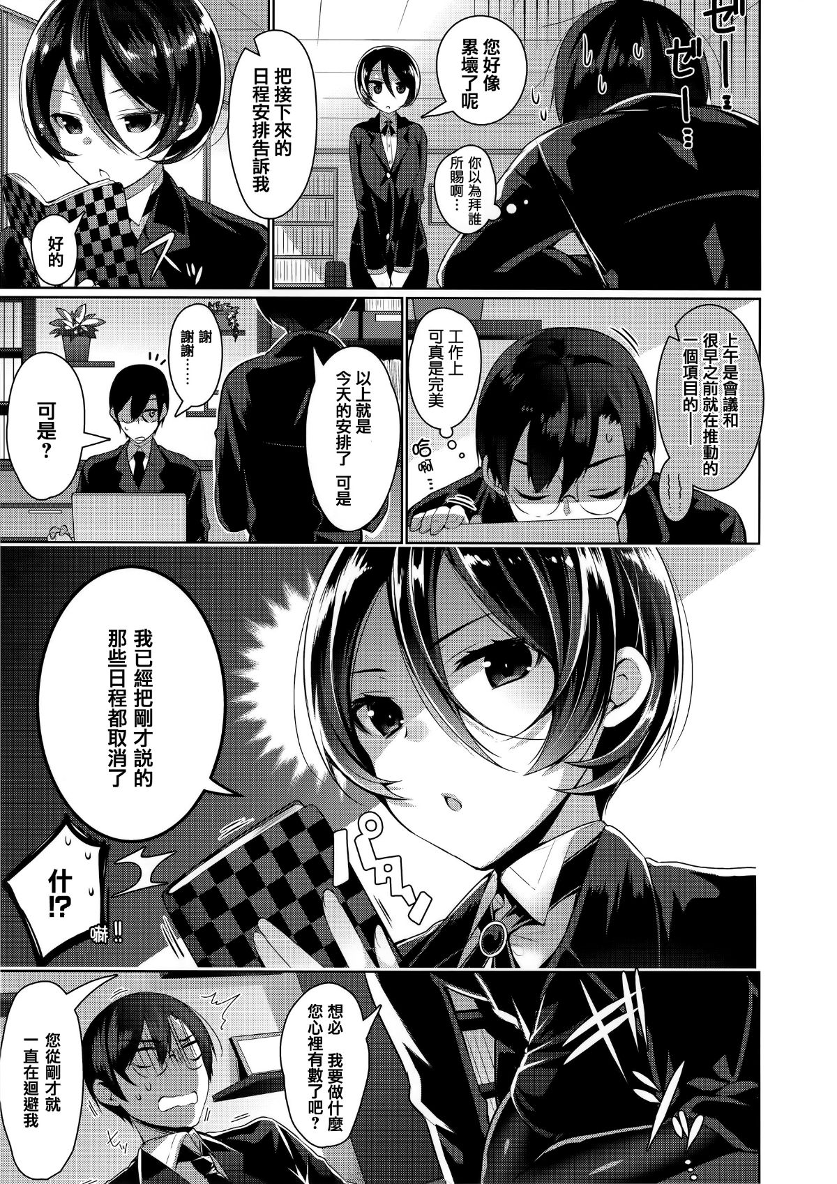 [篆儀通文書坊漢化][にぃと] ヒミツデレ 154/271 