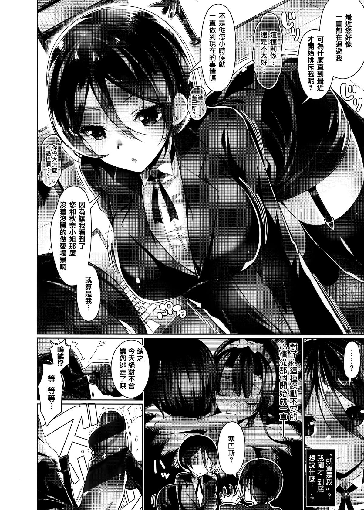 [篆儀通文書坊漢化][にぃと] ヒミツデレ 155/271 