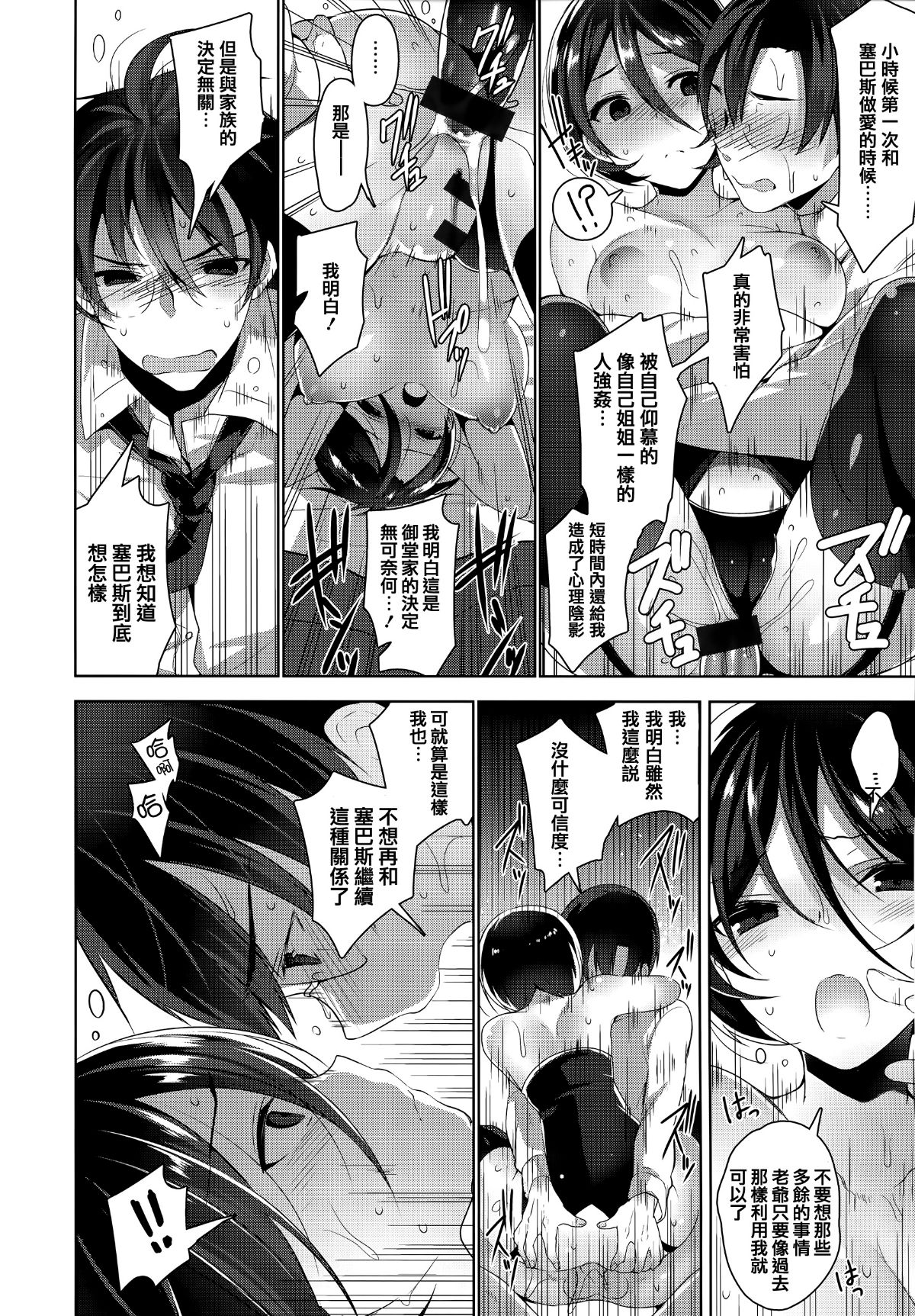 [篆儀通文書坊漢化][にぃと] ヒミツデレ 163/271 