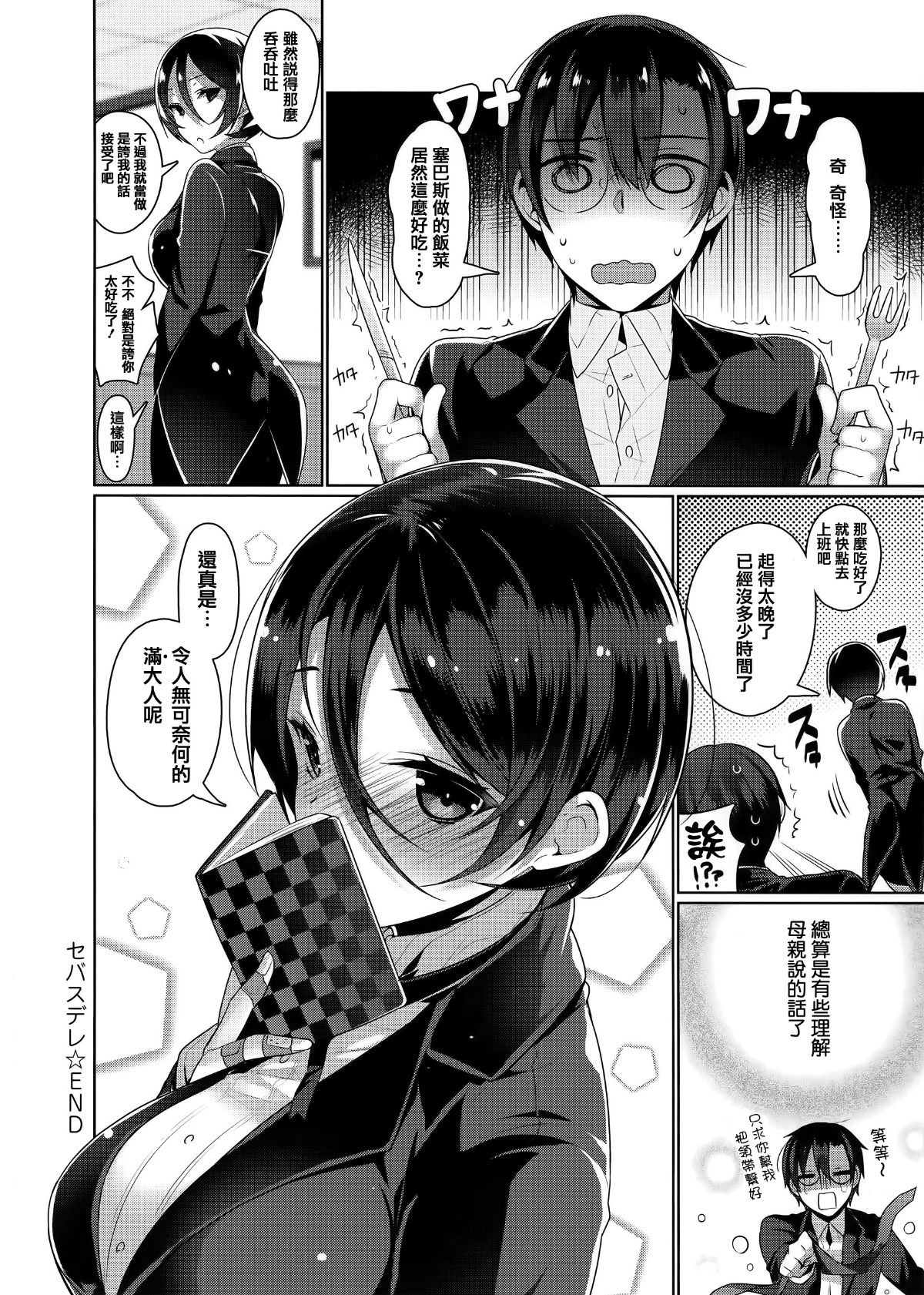 [篆儀通文書坊漢化][にぃと] ヒミツデレ 169/271 