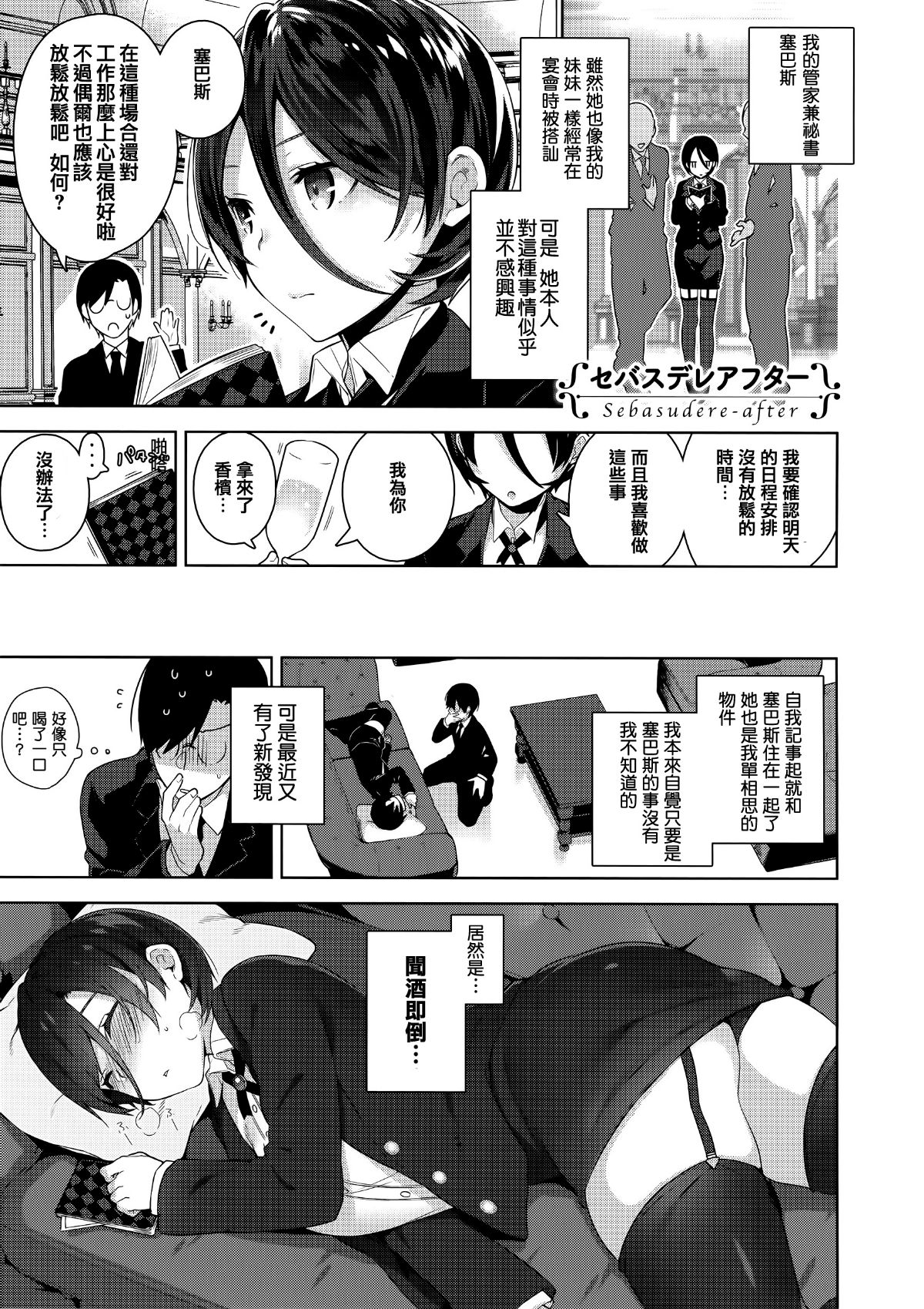 [篆儀通文書坊漢化][にぃと] ヒミツデレ 170/271 