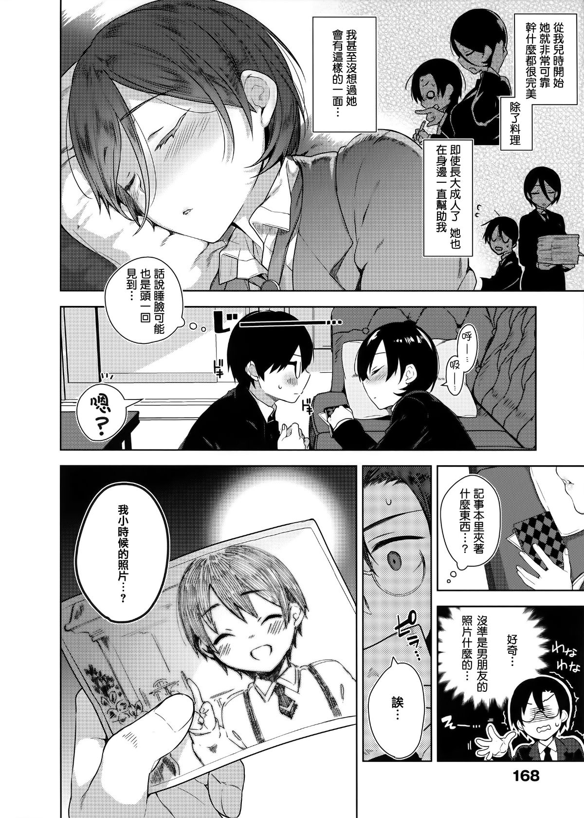 [篆儀通文書坊漢化][にぃと] ヒミツデレ 171/271 