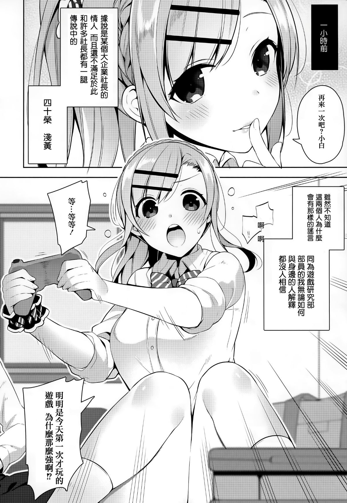 [篆儀通文書坊漢化][にぃと] ヒミツデレ 179/271 