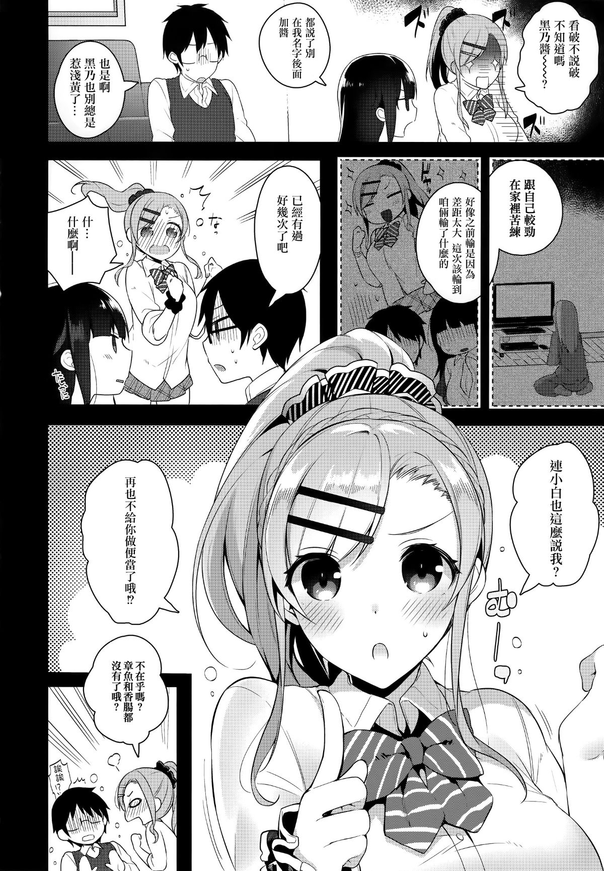 [篆儀通文書坊漢化][にぃと] ヒミツデレ 181/271 