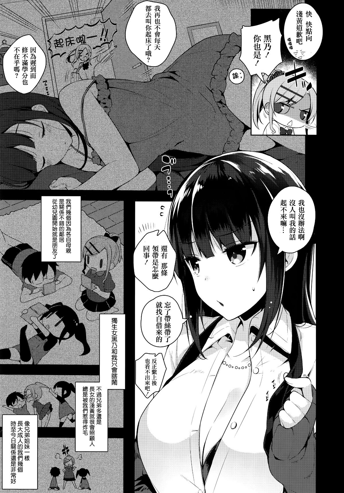 [篆儀通文書坊漢化][にぃと] ヒミツデレ 182/271 