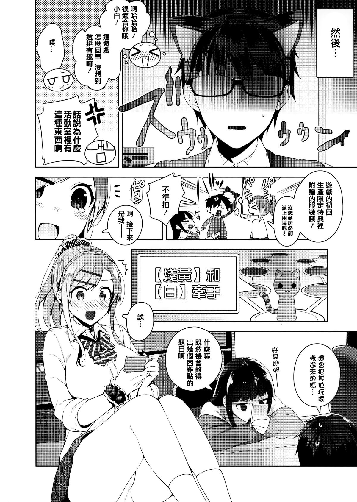 [篆儀通文書坊漢化][にぃと] ヒミツデレ 183/271 