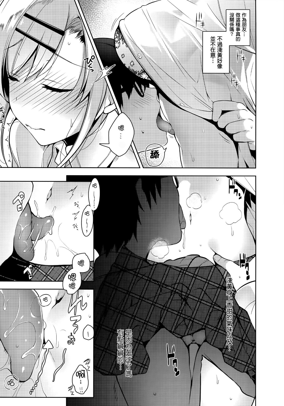 [篆儀通文書坊漢化][にぃと] ヒミツデレ 188/271 