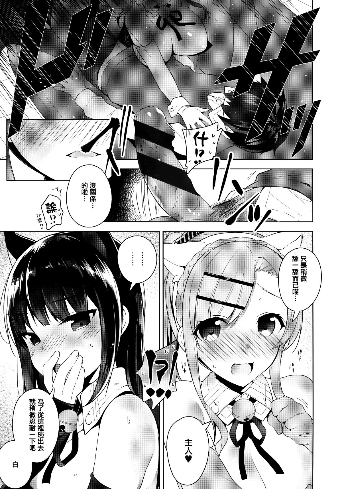 [篆儀通文書坊漢化][にぃと] ヒミツデレ 194/271 