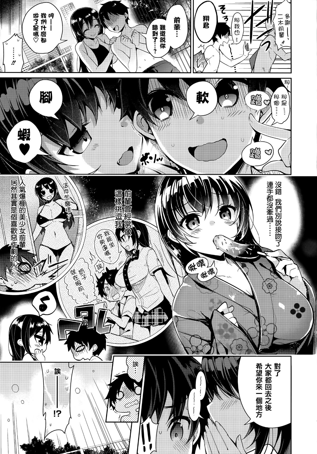 [篆儀通文書坊漢化][にぃと] ヒミツデレ 216/271 