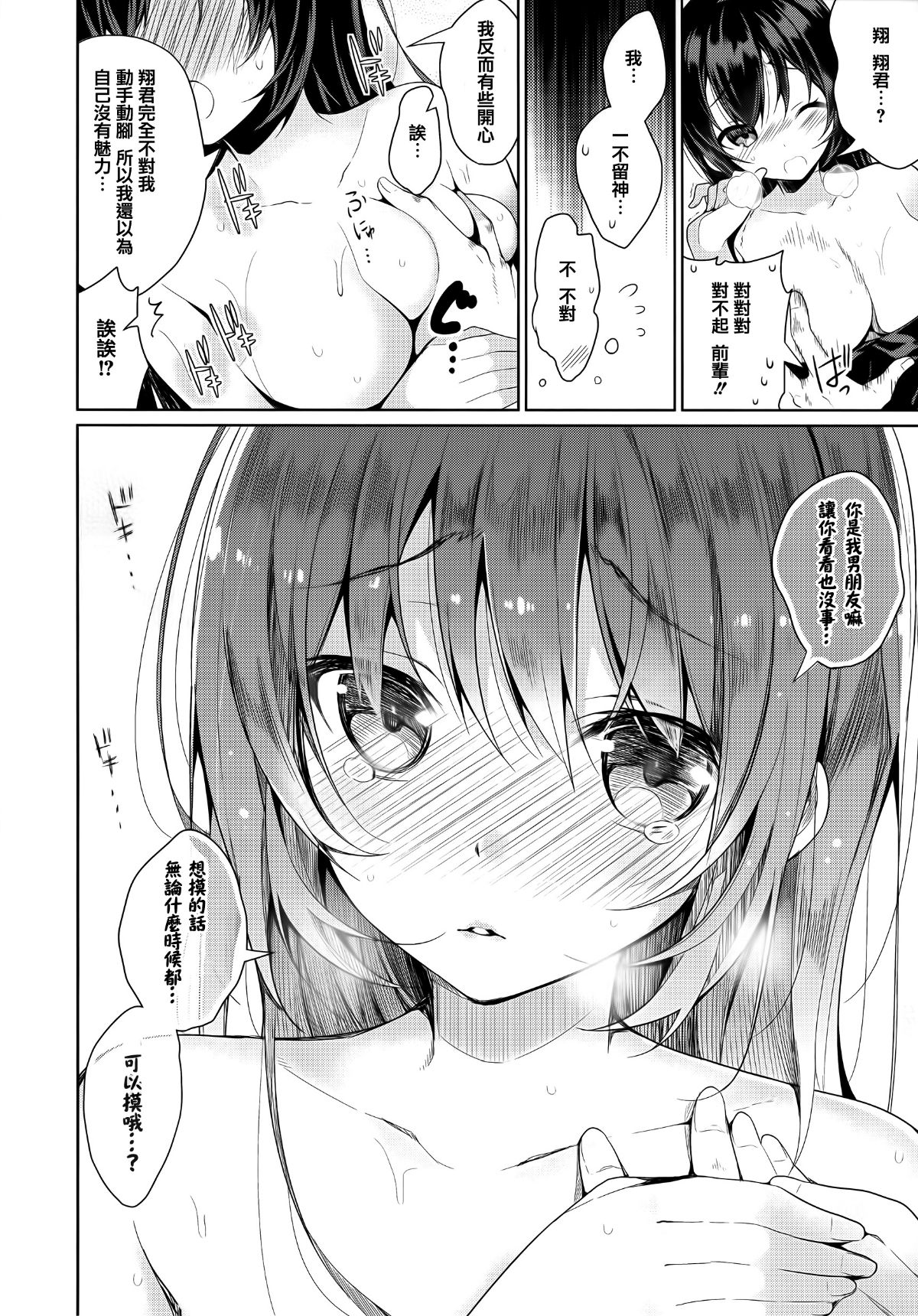 [篆儀通文書坊漢化][にぃと] ヒミツデレ 221/271 