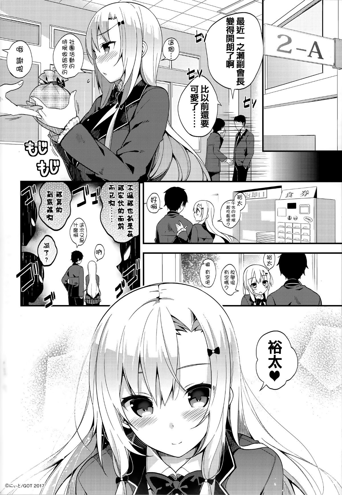 [篆儀通文書坊漢化][にぃと] ヒミツデレ 262/271 