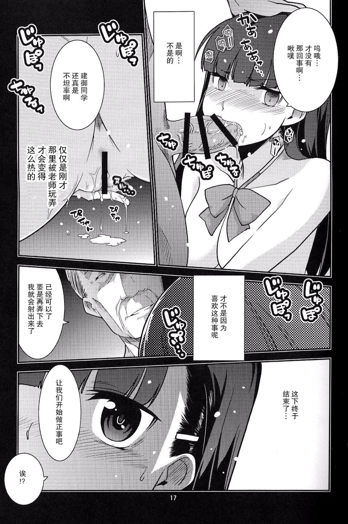 [CE家族社](C89) [みなむーん (みなづきふたご)] 學級委員長 葉月の場合 17/35 