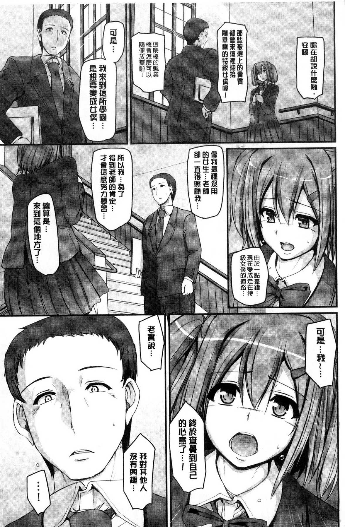 [風的工房][荒岸來歩] メイド學園へようこそ!! 淫女傭的學園歡迎您來!! 112/200 