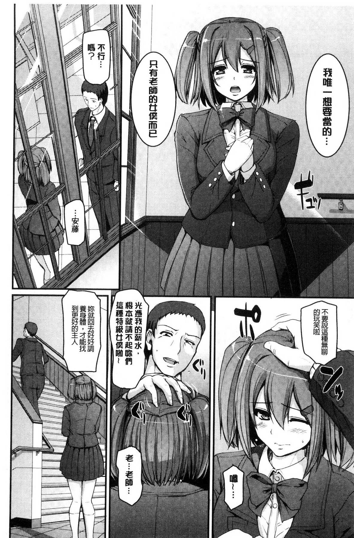 [風的工房][荒岸來歩] メイド學園へようこそ!! 淫女傭的學園歡迎您來!! 113/200 