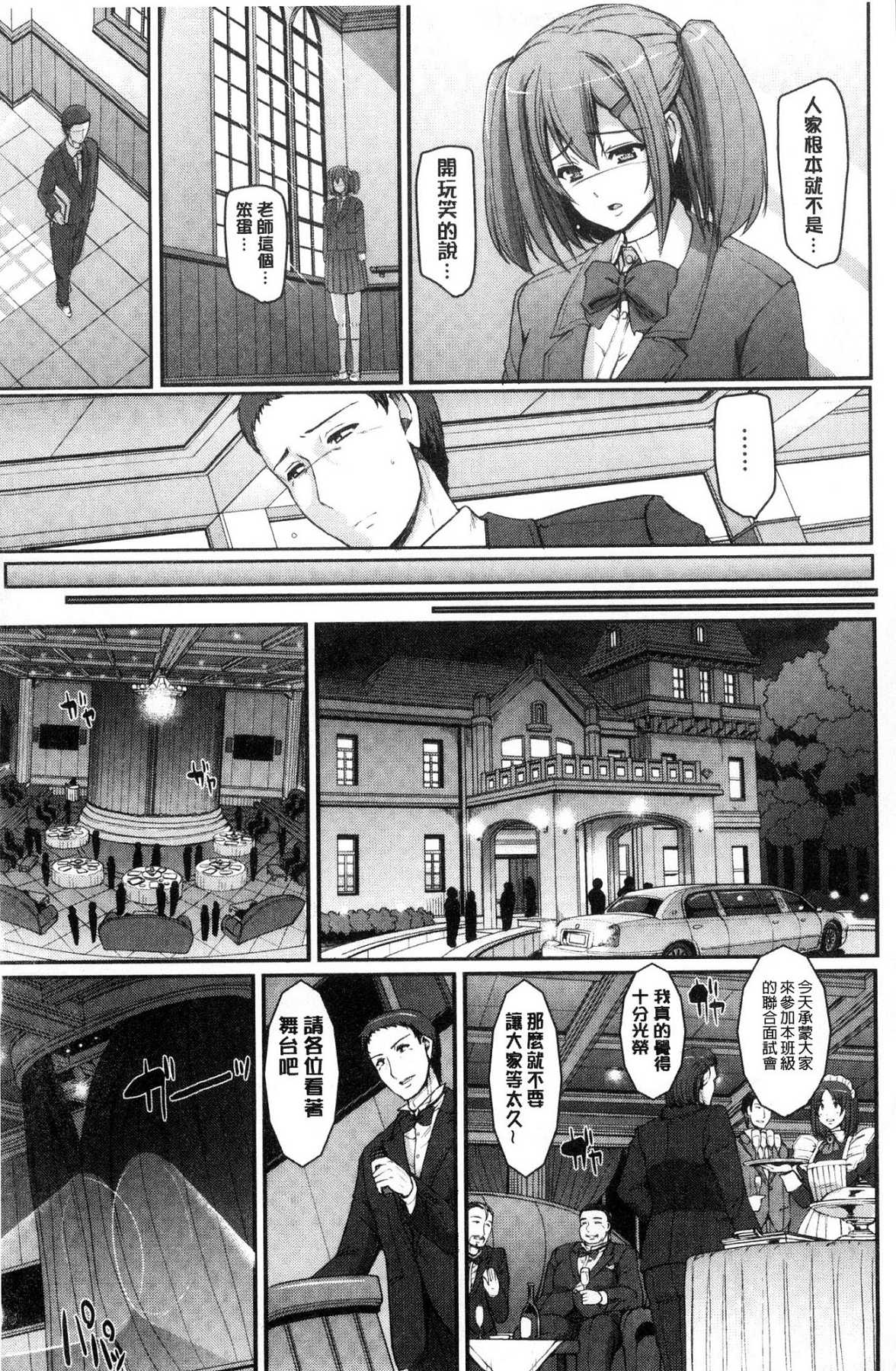 [風的工房][荒岸來歩] メイド學園へようこそ!! 淫女傭的學園歡迎您來!! 114/200 