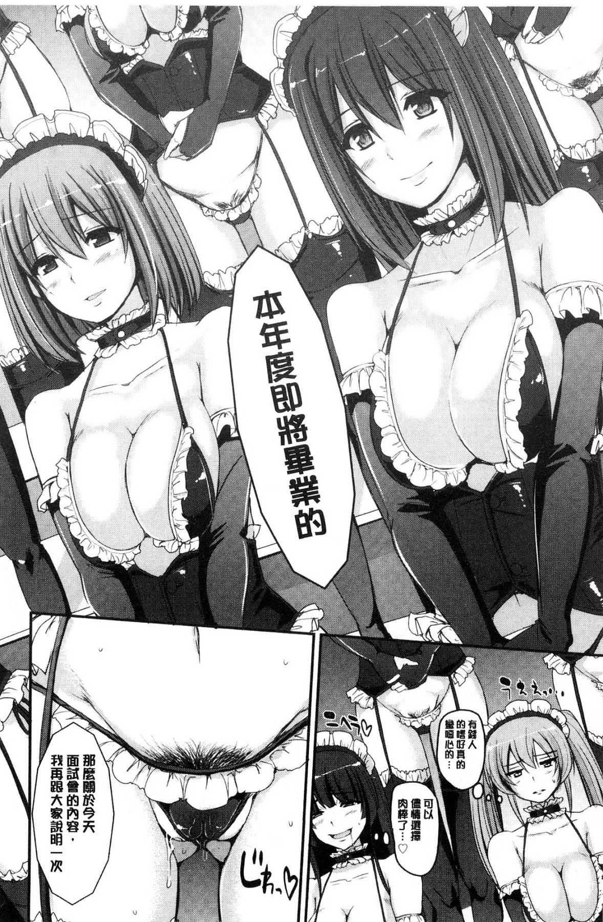 [風的工房][荒岸來歩] メイド學園へようこそ!! 淫女傭的學園歡迎您來!! 115/200 