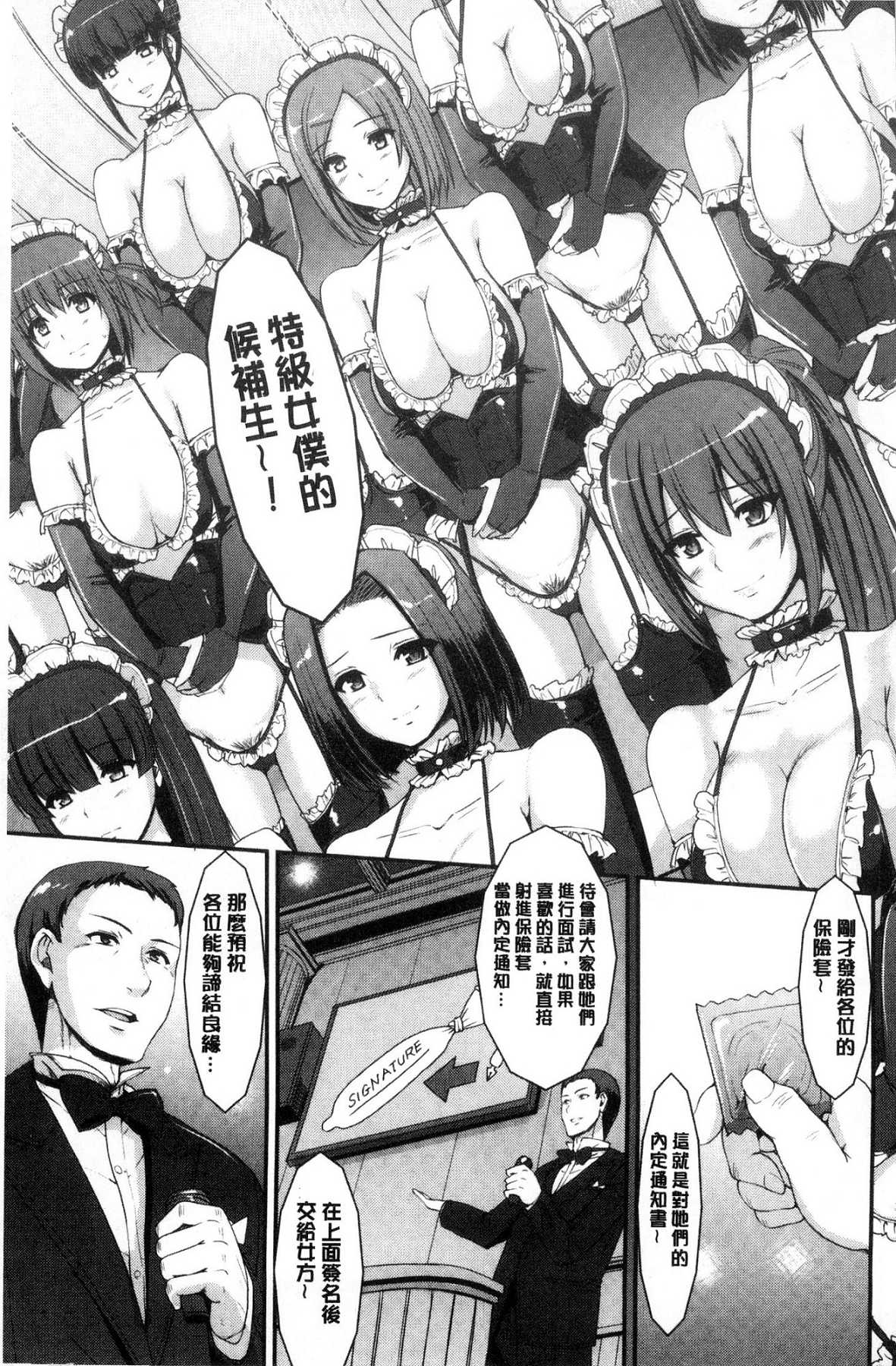 [風的工房][荒岸來歩] メイド學園へようこそ!! 淫女傭的學園歡迎您來!! 116/200 