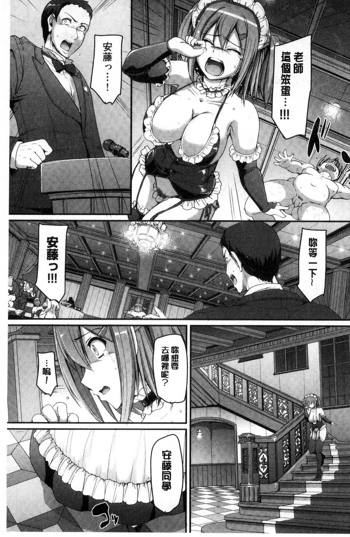 [風的工房][荒岸來歩] メイド學園へようこそ!! 淫女傭的學園歡迎您來!! 132/200 