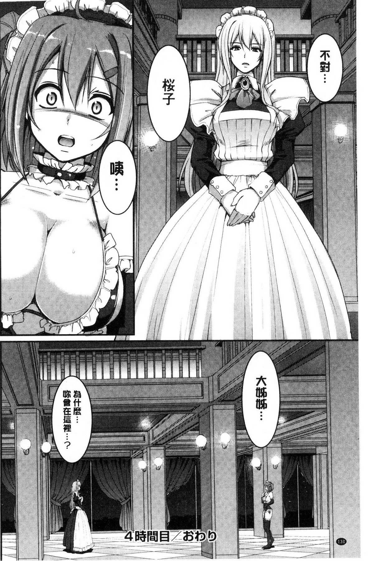 [風的工房][荒岸來歩] メイド學園へようこそ!! 淫女傭的學園歡迎您來!! 133/200 
