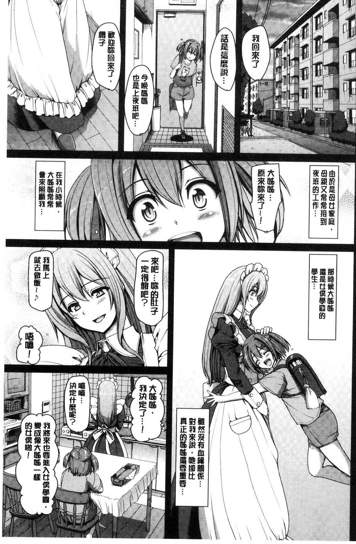 [風的工房][荒岸來歩] メイド學園へようこそ!! 淫女傭的學園歡迎您來!! 134/200 