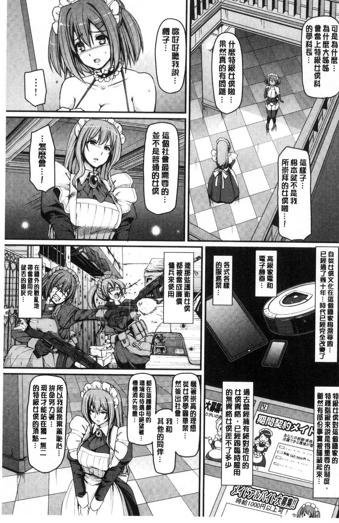 [風的工房][荒岸來歩] メイド學園へようこそ!! 淫女傭的學園歡迎您來!! 136/200 