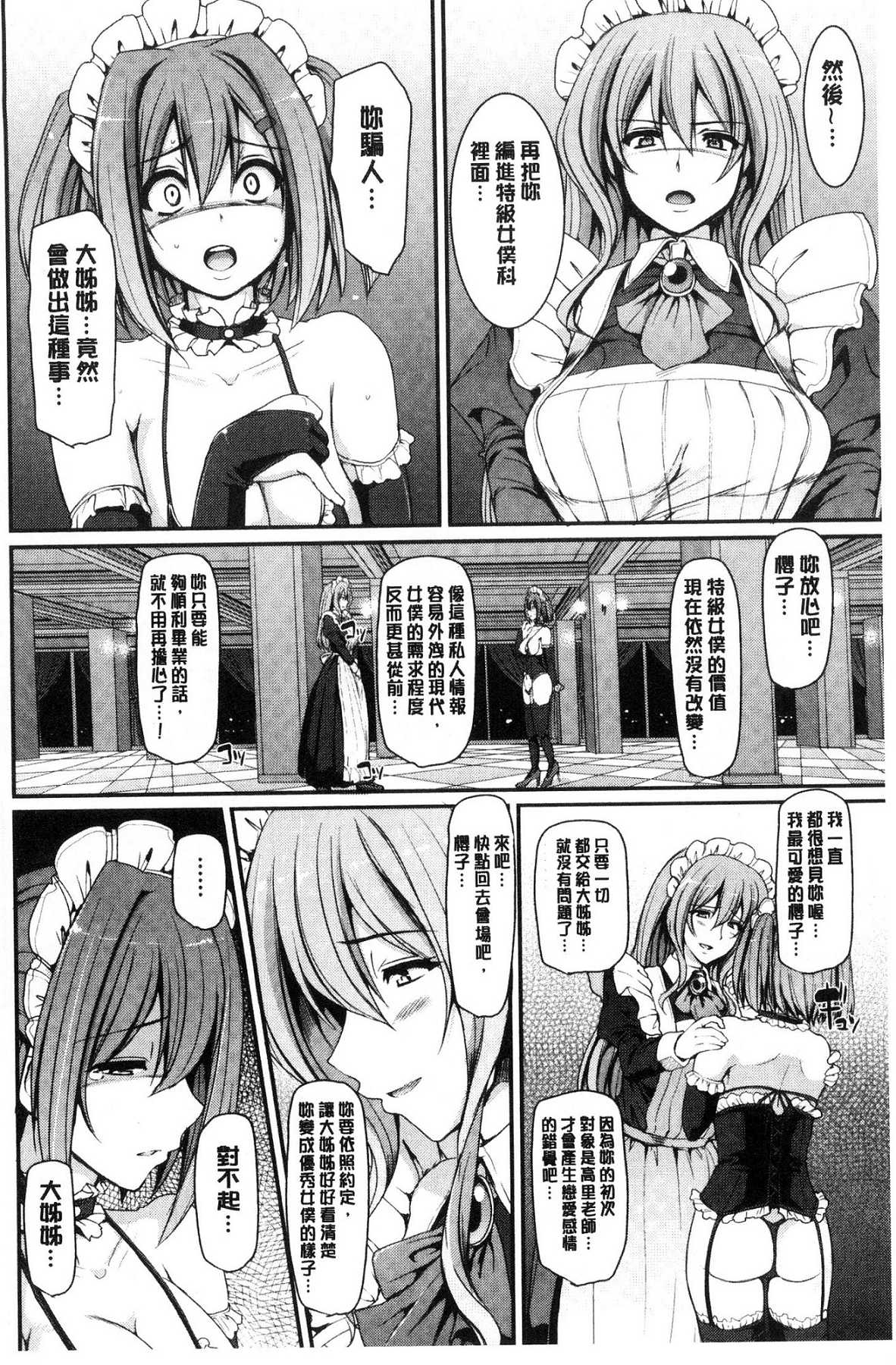 [風的工房][荒岸來歩] メイド學園へようこそ!! 淫女傭的學園歡迎您來!! 137/200 