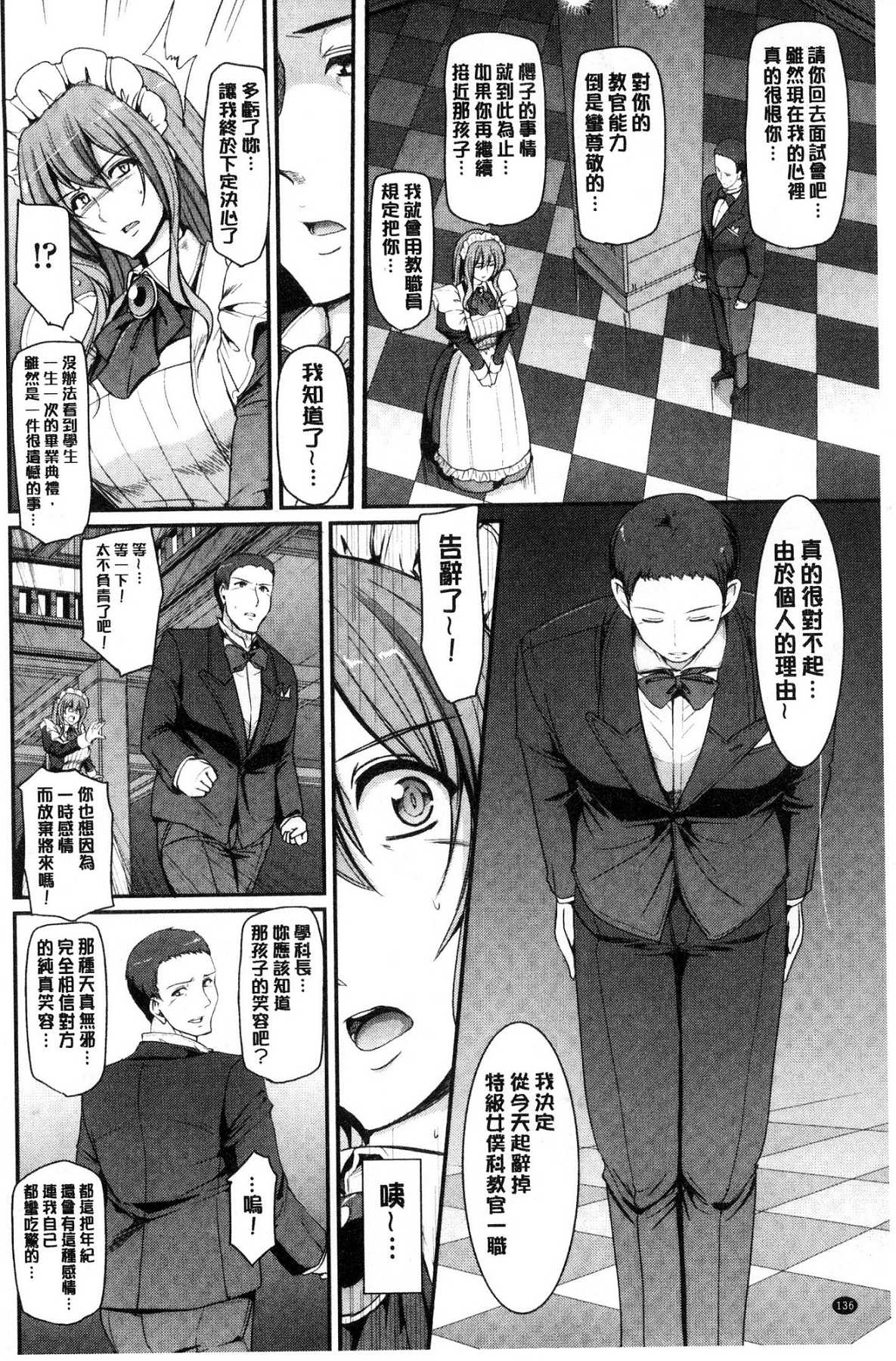 [風的工房][荒岸來歩] メイド學園へようこそ!! 淫女傭的學園歡迎您來!! 139/200 