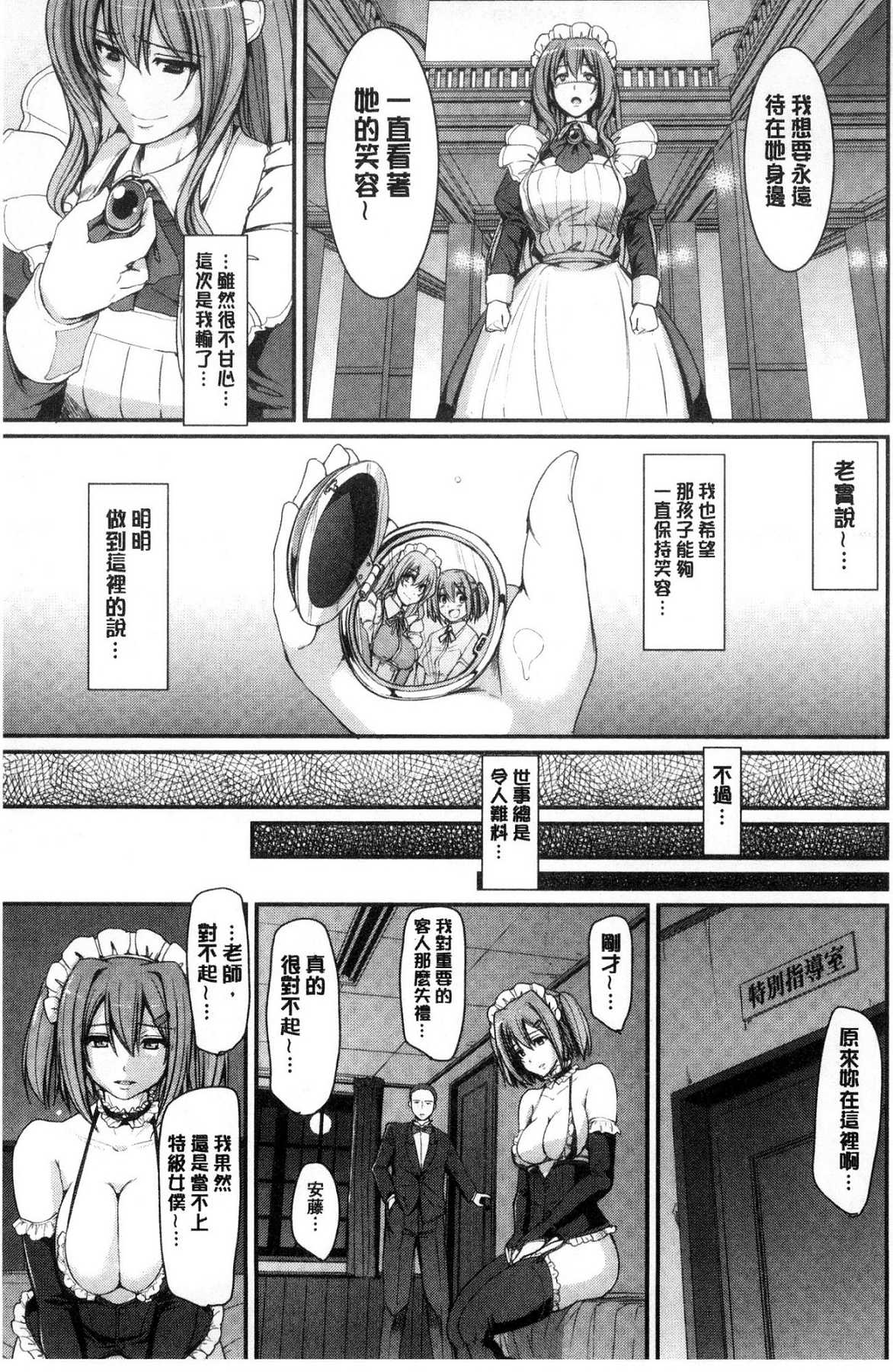 [風的工房][荒岸來歩] メイド學園へようこそ!! 淫女傭的學園歡迎您來!! 140/200 