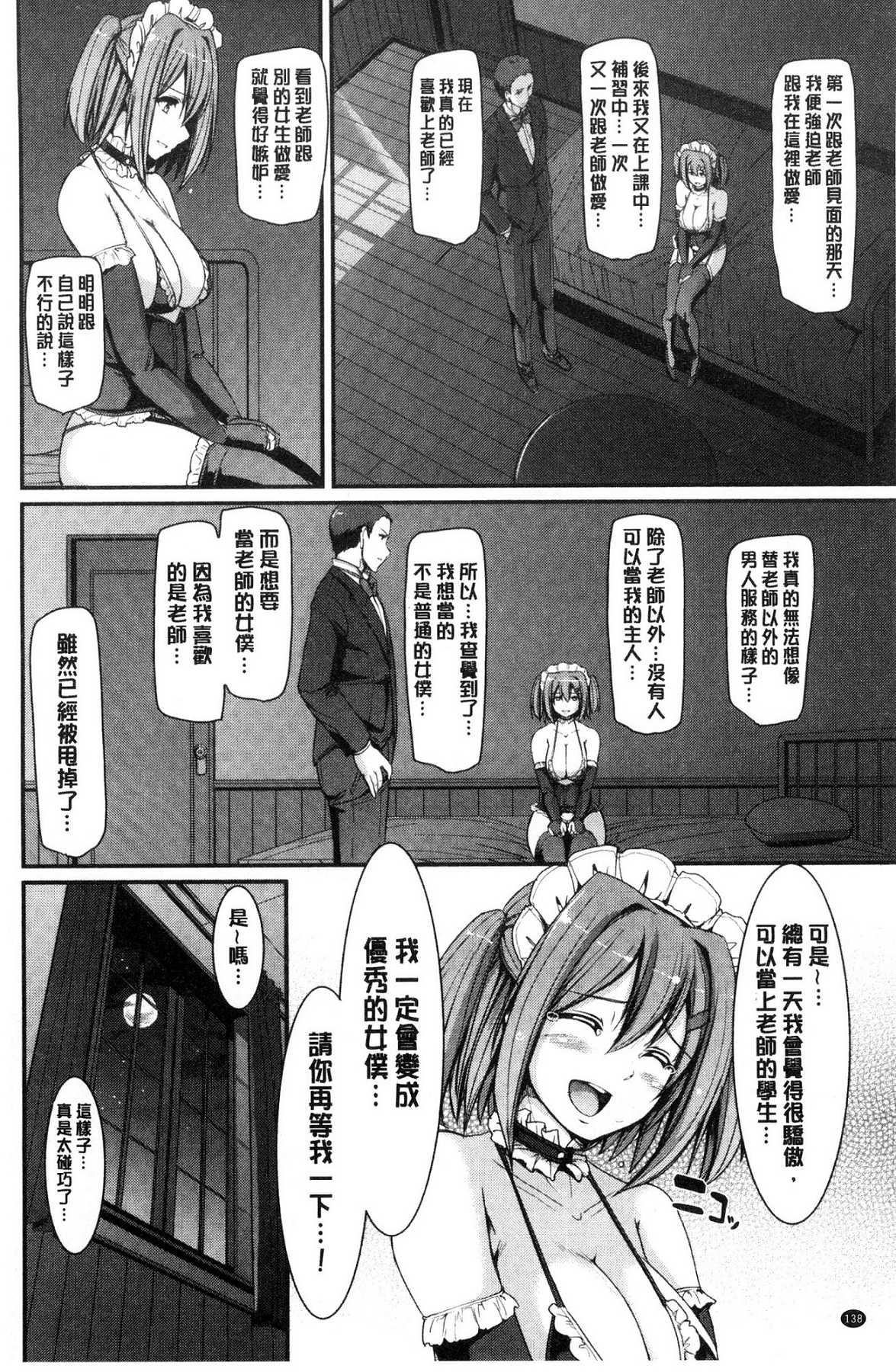 [風的工房][荒岸來歩] メイド學園へようこそ!! 淫女傭的學園歡迎您來!! 141/200 