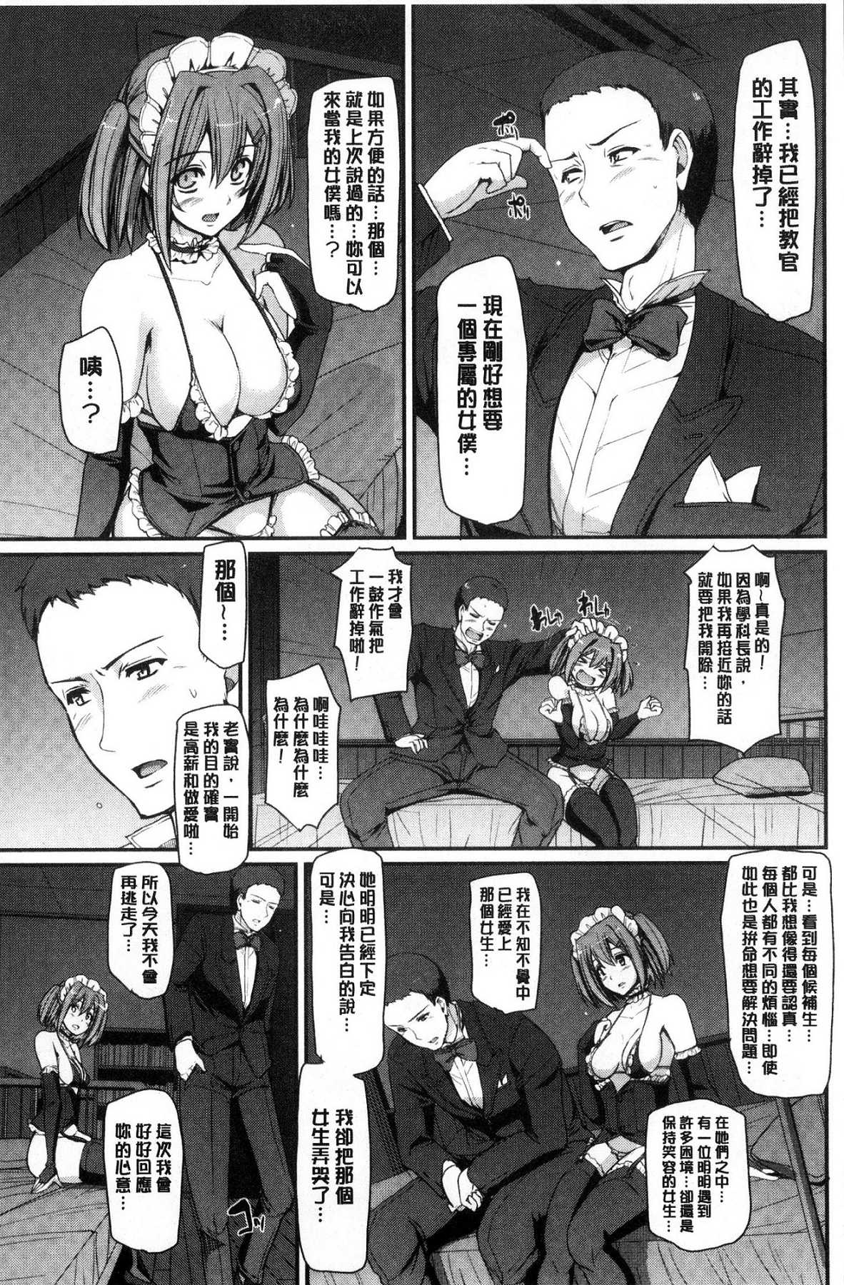 [風的工房][荒岸來歩] メイド學園へようこそ!! 淫女傭的學園歡迎您來!! 142/200 
