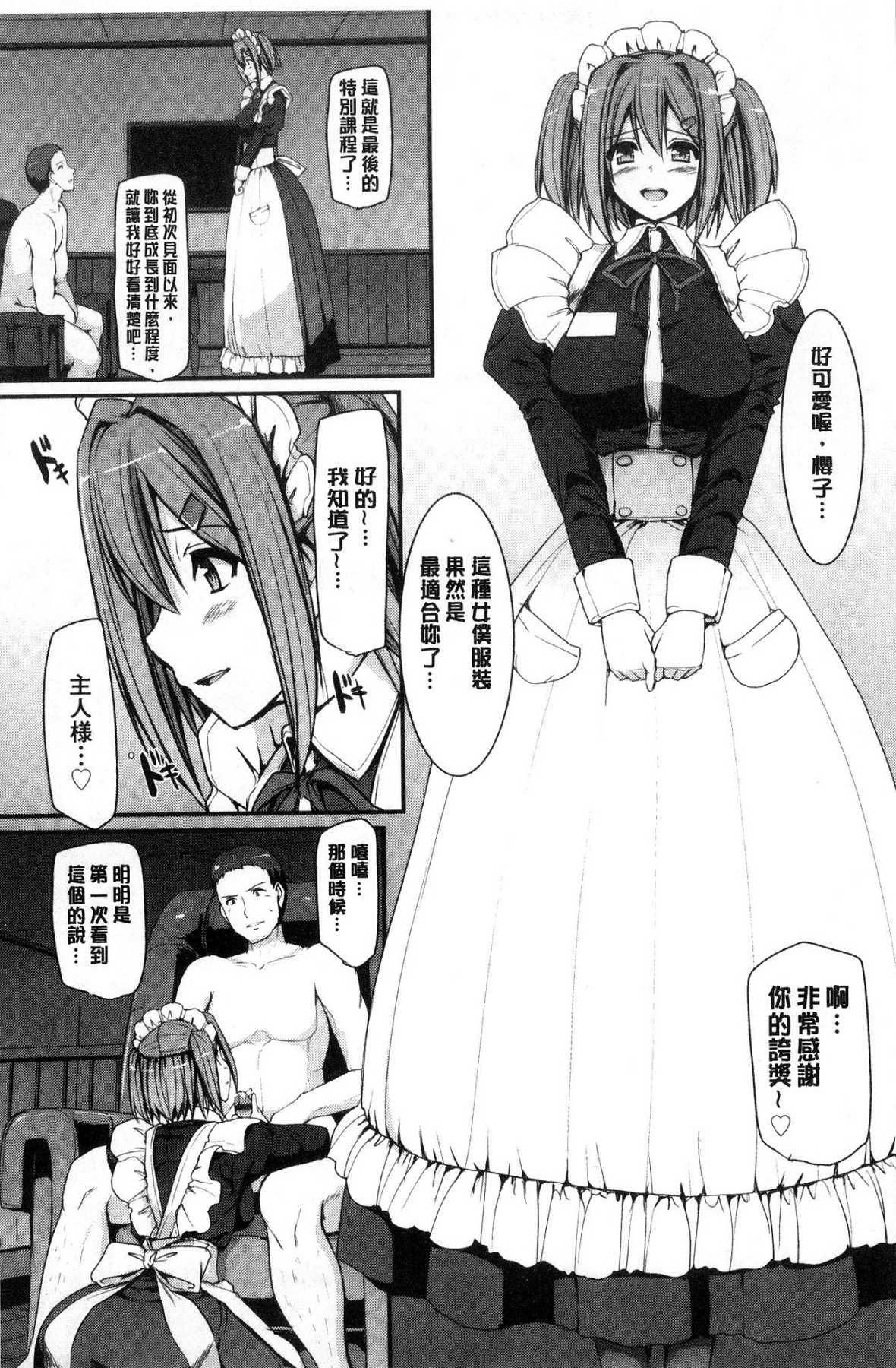 [風的工房][荒岸來歩] メイド學園へようこそ!! 淫女傭的學園歡迎您來!! 144/200 