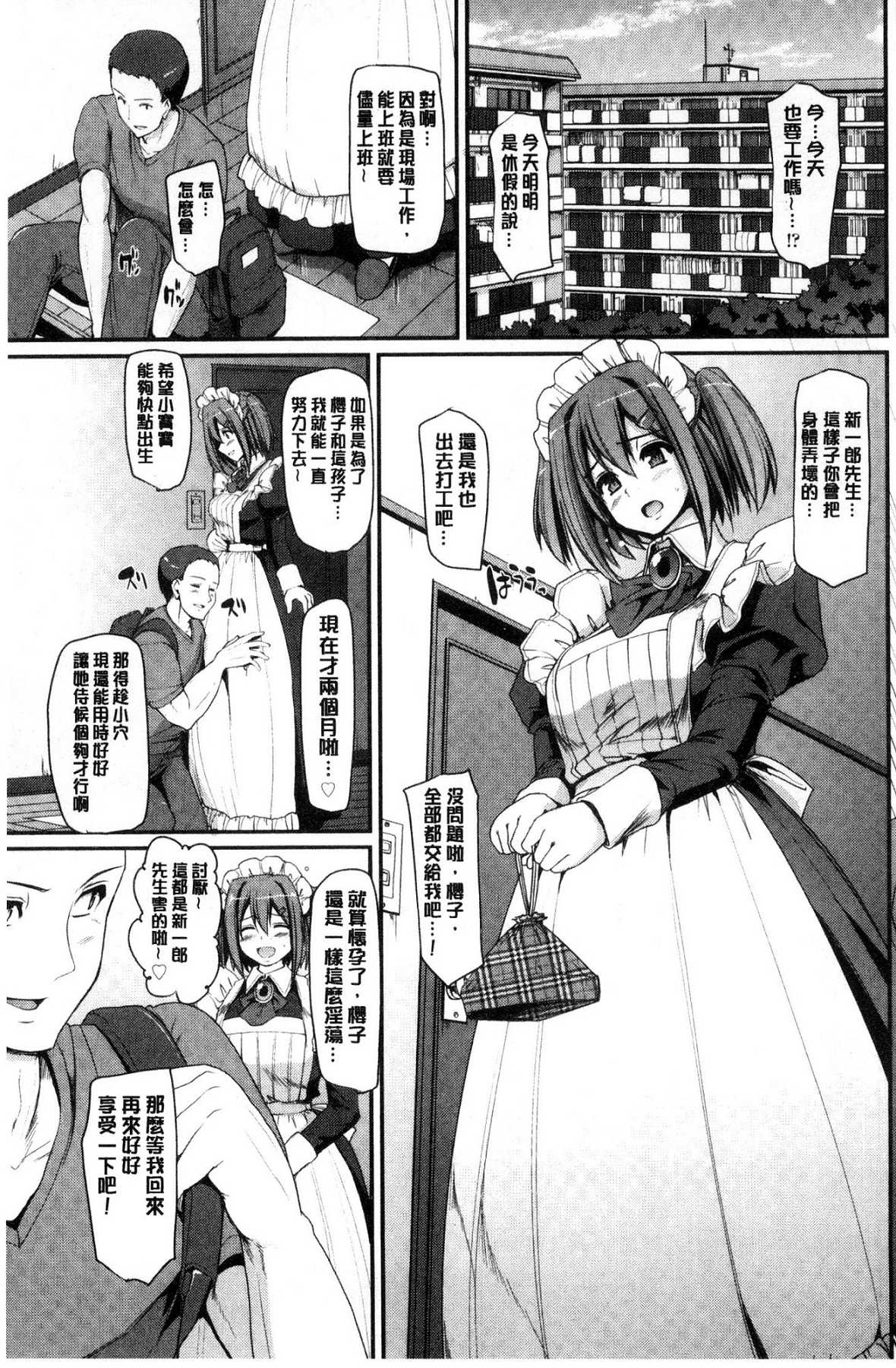 [風的工房][荒岸來歩] メイド學園へようこそ!! 淫女傭的學園歡迎您來!! 164/200 