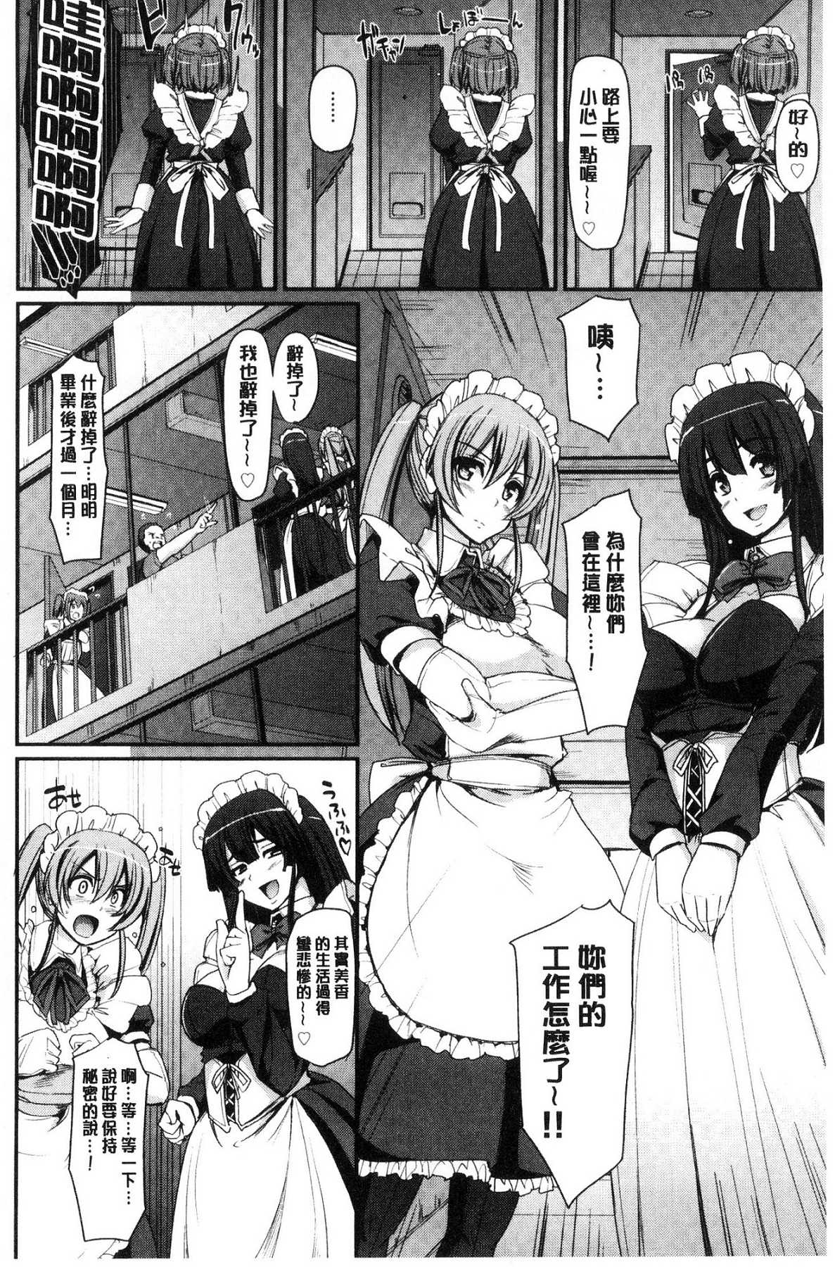 [風的工房][荒岸來歩] メイド學園へようこそ!! 淫女傭的學園歡迎您來!! 165/200 