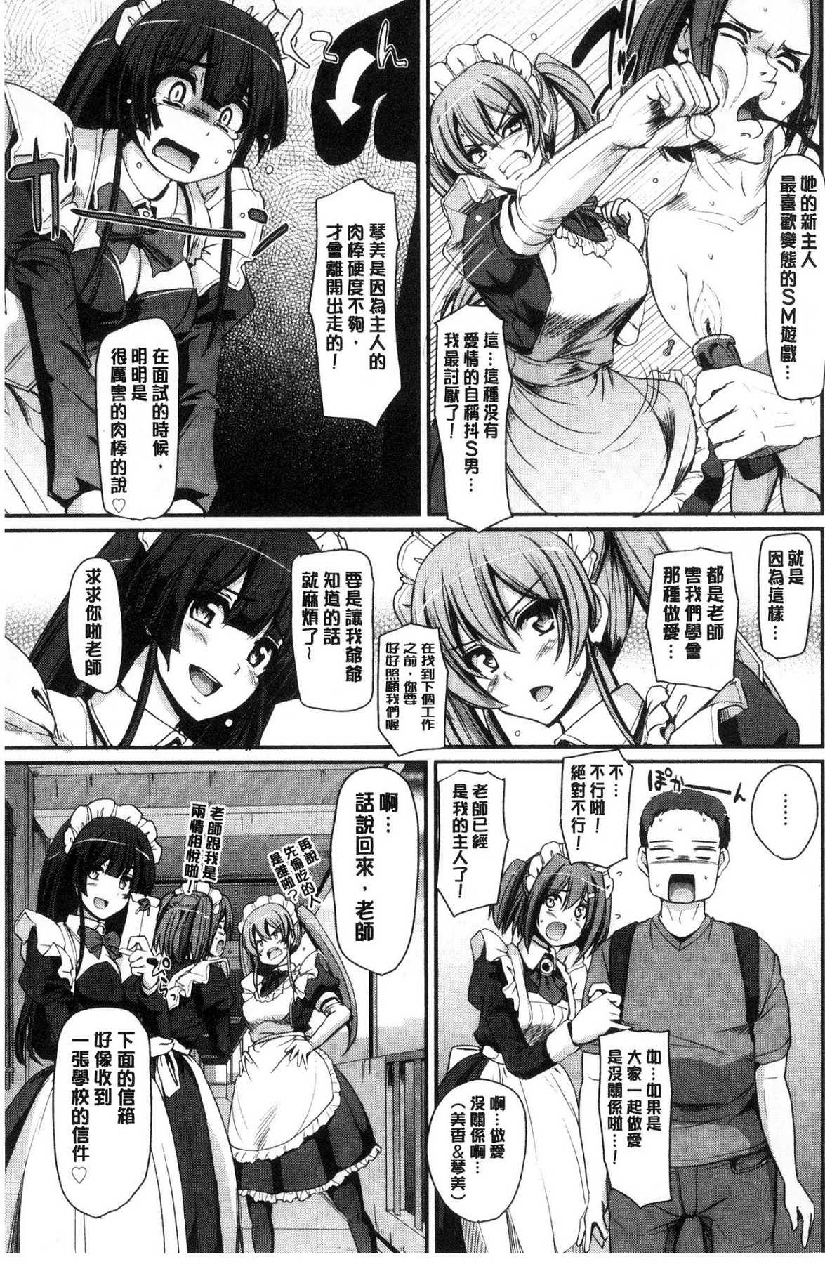 [風的工房][荒岸來歩] メイド學園へようこそ!! 淫女傭的學園歡迎您來!! 166/200 