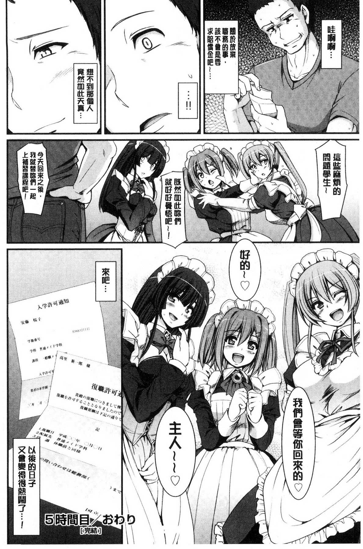 [風的工房][荒岸來歩] メイド學園へようこそ!! 淫女傭的學園歡迎您來!! 167/200 
