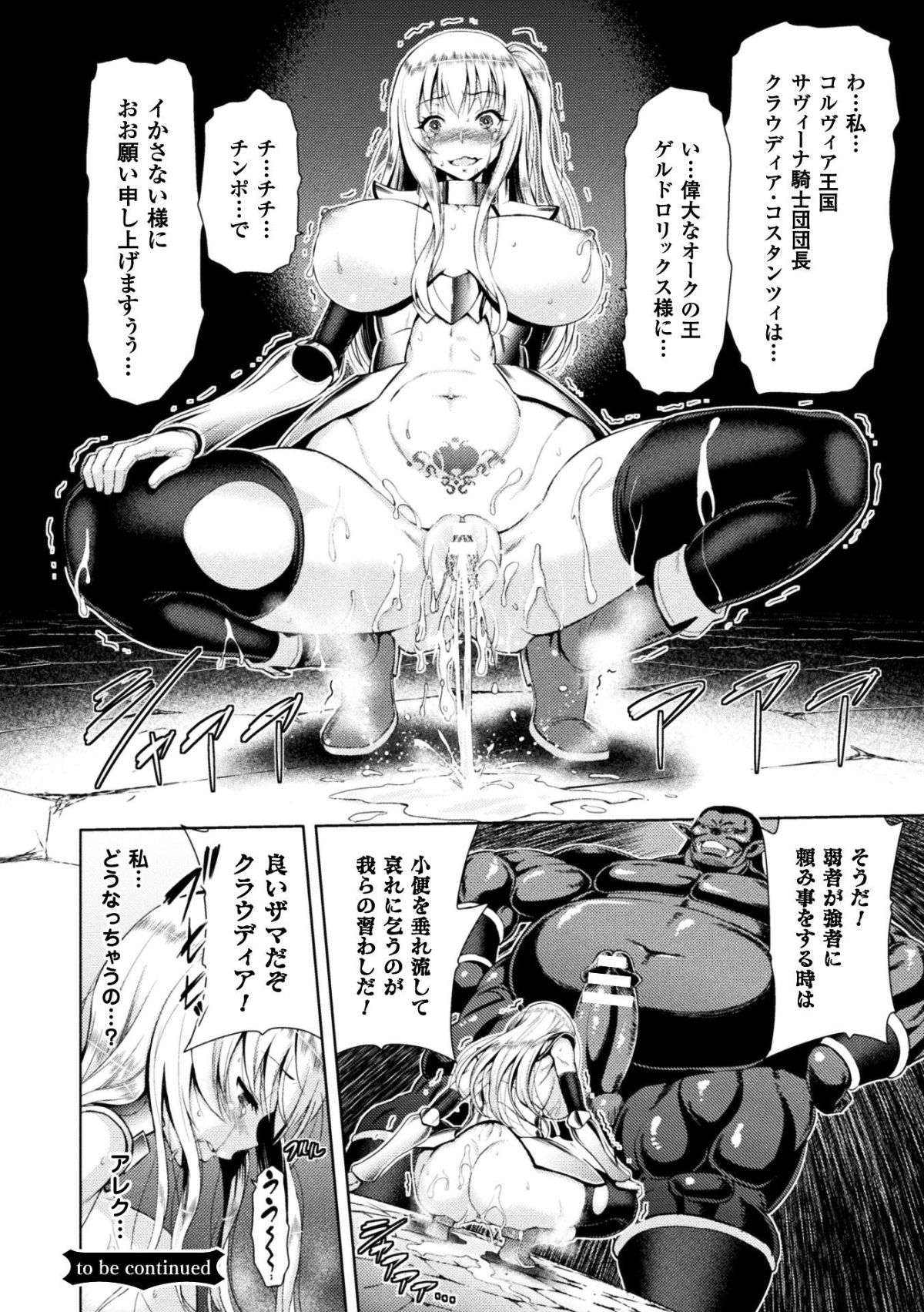 エローナオークの淫紋に侵された女騎士の末路 48/125 